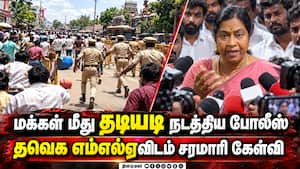 தவெக எம்எல்ஏ சுற்றிவளைப்பு: சிவகங்கை இளைஞர்கள் சம்பவத்தில் பதற்றம் | Sivaganga Protest தவெக எம்எல்ஏ சுற்றிவளைப்பு: சிவகங்கை இளைஞர்கள் சம்பவத்தில் பதற்றம் | Sivaganga Protest