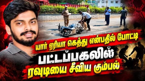 டூவீலரில் சென்ற ரவுடி துடி துடிக்க தீர்த்துகட்டிய கும்பல் Puducherry Crime