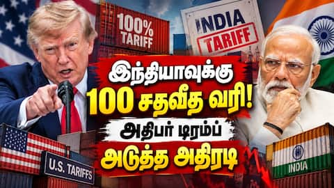 ரஷ்யாவுக்கு எதிரான அமெரிக்காவின் பொருளாதார போர் Trump US president