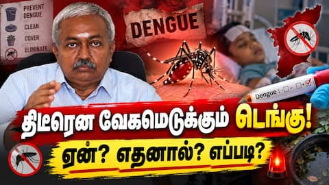 டெங்கு மட்டுமில்லாமல் பல வைரஸ் காய்சல் அதிகரிப்பு Fever