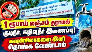 15 நாட்களில் பொதுமக்களே இணைப்பு பெறும் புதிய வசதி Chennai corporation 