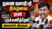 மாணவனை வைத்து சித்து விளையாட்டை ஆரம்பிச்சுட்டாங்க | Minister Viswanathan | Higher Education | TN Gov