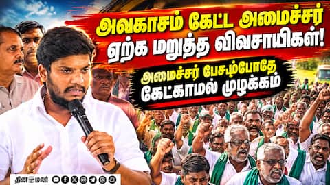 முடிவு எட்டாமல் முடிந்தது பேச்சு; தொடரும் போராட்டம் Farmers protest Ministers meeting