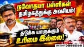புதிய தலைமை செயலகம் கைவிடப்பட வேண்டிய திட்டம்: முருகன் CM Vijay | L Murugan | Navodaya Schools | BJP