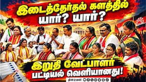 தாராபுரம், மதுராந்தகம் தொகுதியில் இறுதி வேட்பாளர் பட்டியல் வெளியீடு! By Election | Dharapuram தாராபுரம், மதுராந்தகம் தொகுதியில் இறுதி வேட்பாளர் பட்டியல் வெளியீடு! By Election | Dharapuram