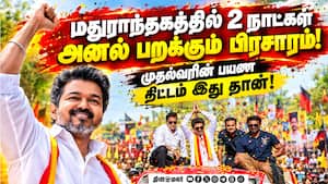 முதல்வர் விஜயின் இடைத்தேர்தல் பிரசார பயண தேதி வெளியானது! CM Vijay  