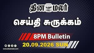 இன்றைய காலை முக்கியச் செய்திகள்  