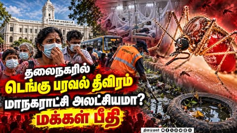 18 நாளில் மட்டும் 614 பேர் பாதிப்பு! Fever