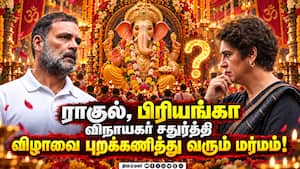 இந்து பண்டிகைகளில் பாரபட்சம்: என்ன நினைக்கிறது காங்கிரஸ்?  