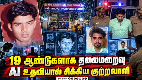 திருமுல்லைவாயலில் குடும்பத்துடன் சிக்கிய முக்கிய குற்றவாளி chennai Murder suspect