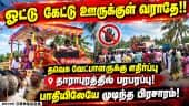 தாராபுரம் தவெக வேட்பாளர் சத்தியபாமாவுக்கு எதிர்ப்பு