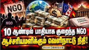 தொண்டு நிறுவனங்கள் குறைந்தும் இந்தியாவில் குவியும் வெளிநாட்டு நிதி - பின்னணி என்ன?  FCRA Rules | NGO