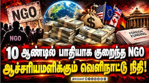 தொண்டு நிறுவனங்கள் குறைந்தும் இந்தியாவில் குவியும் வெளிநாட்டு நிதி - பின்னணி என்ன? FCRA Rules NGO