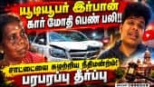 ரூ.30.69 லட்சம் இழப்பீடு வழங்க யூடியூபர் இர்பானுக்கு கோர்ட் உத்தரவு!