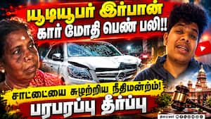 ரூ.30.69 லட்சம் இழப்பீடு வழங்க யூடியூபர் இர்பானுக்கு கோர்ட் உத்தரவு!