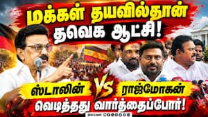 ஸ்டாலினுக்கு அமைச்சர் ராஜ்மோகன் நறுக் பதில்  