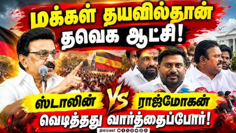 ஸ்டாலினுக்கு அமைச்சர் ராஜ்மோகன் நறுக் பதில் MK Stalin