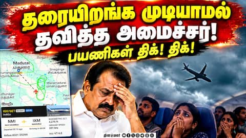 மதுரை, கோவையில் மோசமான வானிலையால் பயணிகள் அதிர்ச்சி