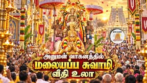 ஆன்மிகம் செய்திகள் | 20-09-2026 ஆன்மிகம் செய்திகள் | 20-09-2026