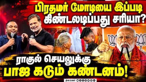மோடியின் தாய் பற்றி பேசியதாக சர்ச்சை: ராகுலுக்கு வலுக்கும் எதிர்ப்பு! Rahul mocks PM modi