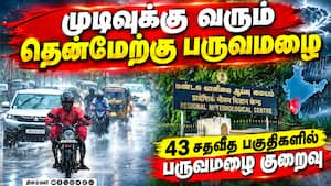 கை கொடுக்காத பருவ மழை: நாடு முழுதும் 43 சதவீத இடங்களில் சராசரி மழை அளவு குறைவு South West Monsoon R
