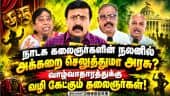 நலிந்து விட்ட கலையை நம்பி வாழ்வு நடத்தும் கலைஞர்கள் அரசுக்கு கோரிக்கை! covai | stage Drama | kalala