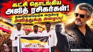 கட்சி பெயர், கொடி அறிமுகம்: தமிழக அரசியலில் திடீர் பரபரப்பு! Ajith fans | New political party