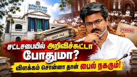 சட்டசபையில் அறிவித்த திட்டங்களுக்கு நிதித்துறை முட்டுக்கட்டை Finance Department
