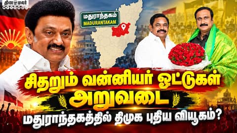 கோட்டைவிட்ட பழனிசாமி: பாமக ஓட்டுகளுக்கு திமுக போட்ட ஸ்கெட்ச் Edappadi Palaniswami