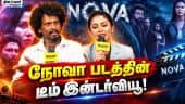 NOVA Movie Team Exclusive Interview! Raiza Wilson | Dhurva | Sendrayan | Adhvithi Shetty