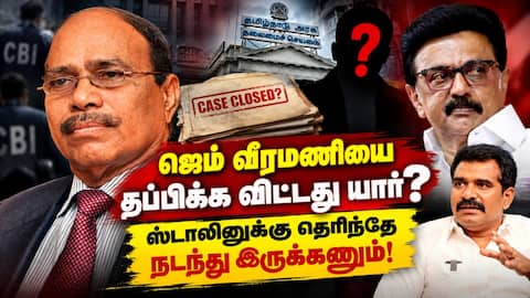 அமைச்சர் நிர்மல் உடைத்த உண்மை திமுகவுக்கு எதிரான கிளம்பிய பூதம் Nirmal kumar Jem Veeramani