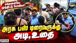பைக்கை முந்திய பஸ்சை மறித்து டிரைவருக்கு குத்து: பகீர் காட்சி | Perambalur Highway Attack பைக்கை முந்திய பஸ்சை மறித்து டிரைவருக்கு குத்து: பகீர் காட்சி | Perambalur Highway Attack