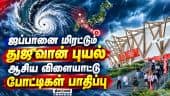 ஜப்பானை தாக்கும் துஜுவான் புயல் : கனமழை சூறாவளி எச்சரிக்கை | Typhoon Dujuan | Japan | heavy rain