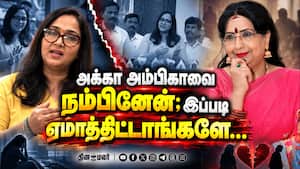 அக்கா, தம்பி மீது நடிகை  ராதா கண்ணீருடன் புகார்  Actress Ambika 