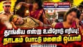 படுக்கையில் பெட்ரோல் வாடை? சென்னை எஸ்ஐ மரணத்தின் பகீர் பின்னணி | Chennai Police SI