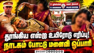 படுக்கையில் பெட்ரோல் வாடை? சென்னை எஸ்ஐ மரணத்தின் பகீர் பின்னணி  