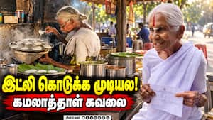 கோவை கலெக்டரிடம் 1 ரூபாய் இட்லி பாட்டி கோரிக்கை  