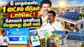 யாரெல்லாம் சூரிய சக்தி மேற்கூரை மானியம் பெறலாம்? electricity minister| nirmal kumar| Rooftop solar s