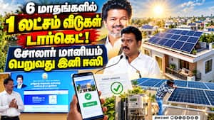 யாரெல்லாம் சூரிய சக்தி மேற்கூரை மானியம் பெறலாம்? electricity minister 