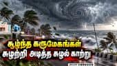 புதுச்சேரி கடல் பகுதியில் திடீர் மாற்றம்; மக்கள் அச்சம் | Seasonal Change | Climate | Weather News |
