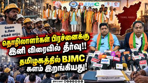 தமிழகத்தில் BJMC புதிய நிர்வாகிகள் பதவியேற்பு