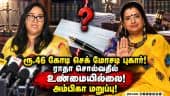 நடிகை ராதா செக் மோசடி புகாருக்கு அம்பிகா விளக்கம்!