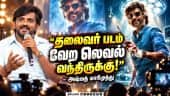 தலைவர் படம் வேற லெவல் வந்திருக்கு! Ashwath Marimuthu Speech Anbil Avan Pre Release Event