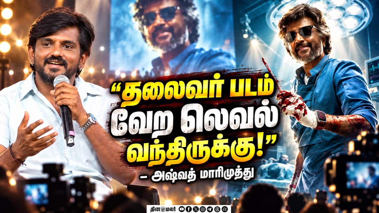 தலைவர் படம் வேற லெவல் வந்திருக்கு! Ashwath Marimuthu Speech Anbil Avan Pre Release Event