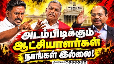 ஜெம் வீரமணி விவகாரத்தில் CPM நிலைப்பாடு என்ன? Rajmohan minister