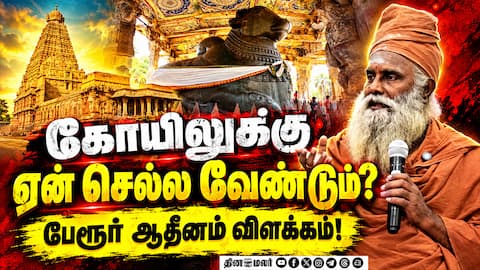கோயிலை சீரமைத்தால் ஊரும், நாடும் செழிக்கும் Perur Adheenam