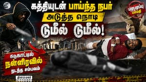 மருத்துவமனைக்குள் ஊழியரை எரித்தவரை வளைத்த போலீஸ்  Tiruvallur 