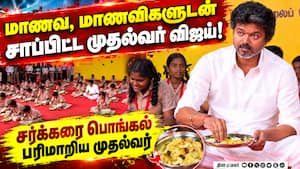 தமிழகத்தில் இனி 8ம் வகுப்பு வரை  காலை உணவு வழங்கப்படும்  Tvk 