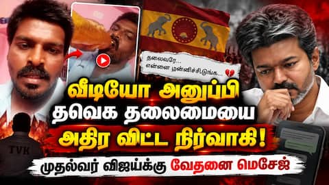 திமுக கூடாரமாக மாறும் தவெக மனஉளைச்சலில் விபரீத முடிவு Tvk Tvk workers