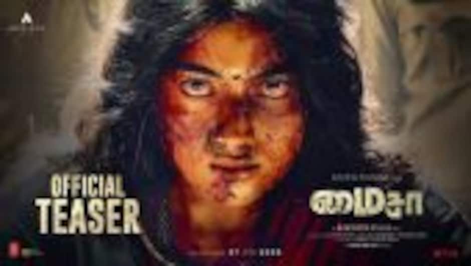 மைசா - டீசர்